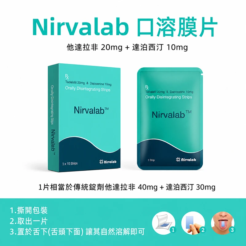 雙效口溶膜片 30mg 免配水速溶型 細節圖